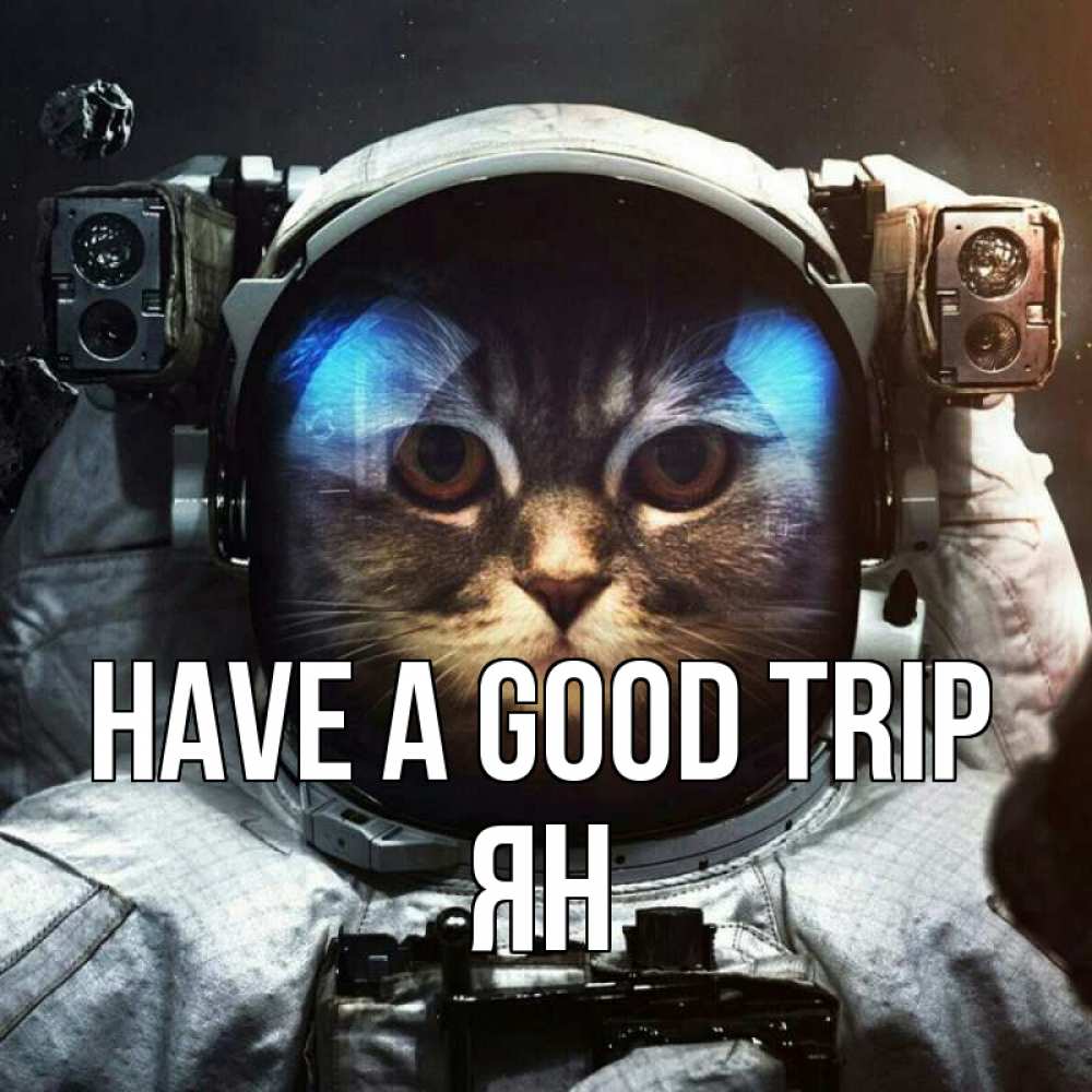 Greetings card с именем, Ян Have a good trip желает удачно добраться Greetings with text for free download 