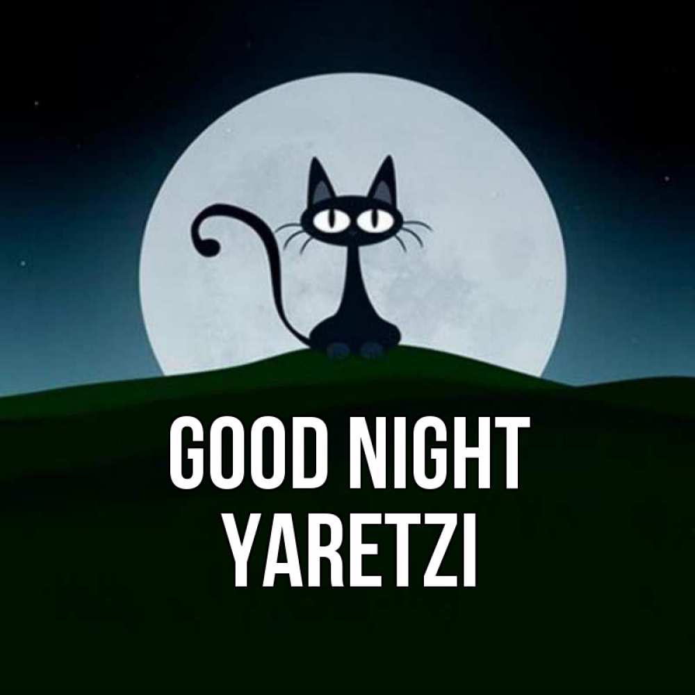 Greetings card с именем, Yaretzi Good night хорошо выспаться ночью и без кошмаров Greetings with text for free download 