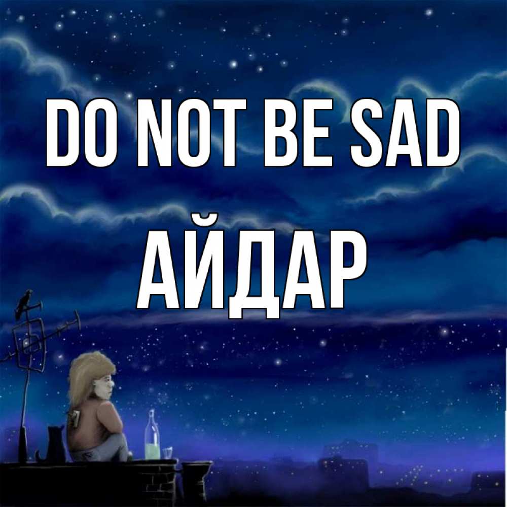 Greetings card с именем, Айдар Do not be sad город с крыши Greetings with text for free download 