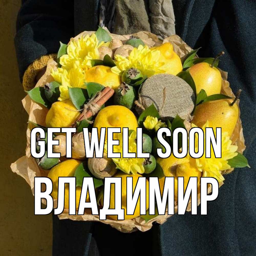 Greetings card с именем, Владимир Get well soon букет витаминов Greetings with text for free download 