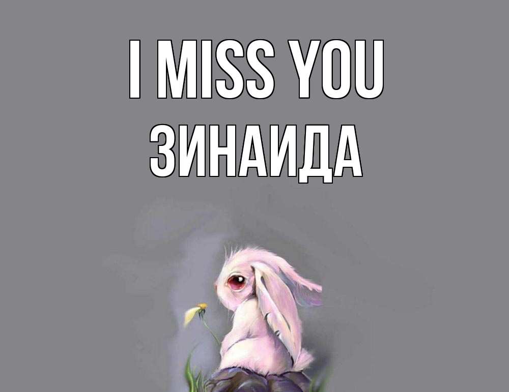Greetings card с именем, Зинаида I miss you заяц Greetings with text for free download 
