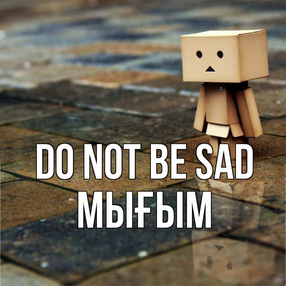 Greetings card с именем, МЫҒЫМ Do not be sad Стив Greetings with text for free download 