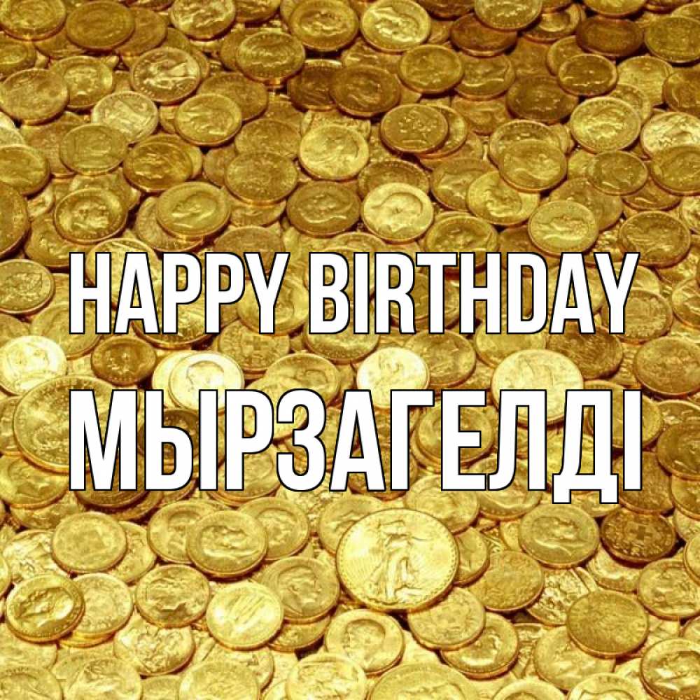 Greetings card с именем, Мырзагелді Happy Birthday с пожеланием разбогатеть Greetings with text for free download 