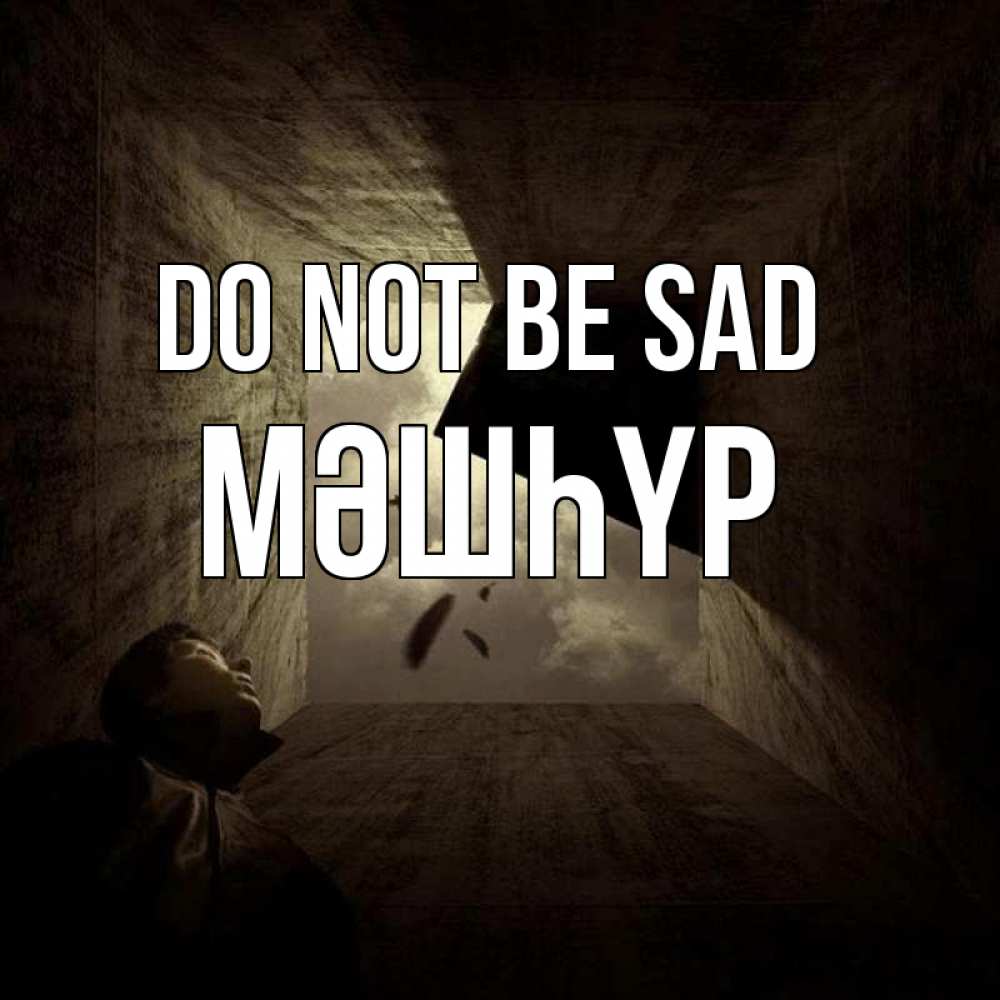 Greetings card с именем, МӘШҺҮР Do not be sad жуть Greetings with text for free download 