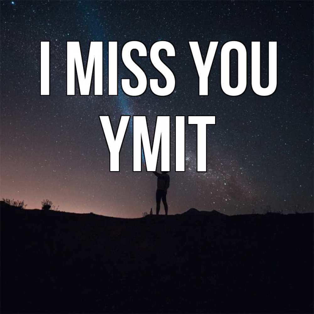 Greetings card с именем, ҮМІТ I miss you звезды и луч света Greetings with text for free download 