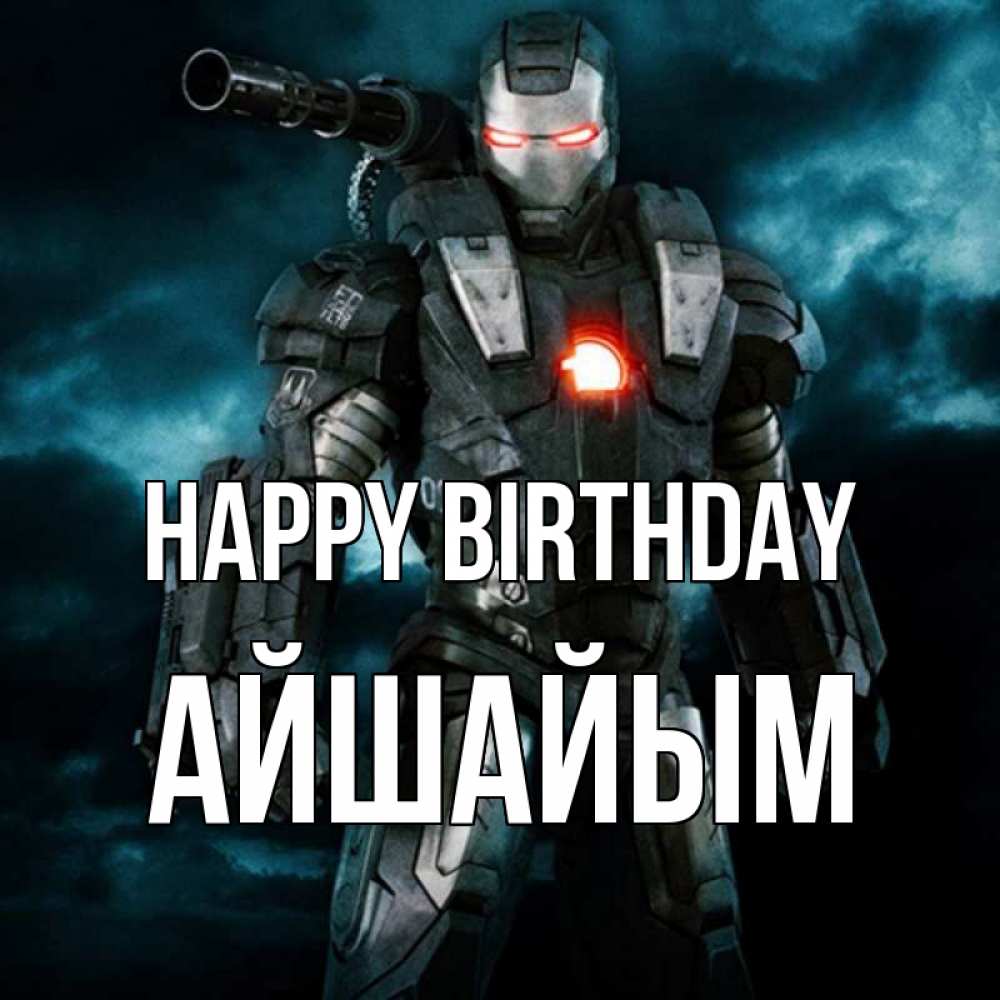 Greetings card с именем, АЙШАЙЫМ Happy Birthday марвел супергерой в новом костюме Greetings with text for free download 