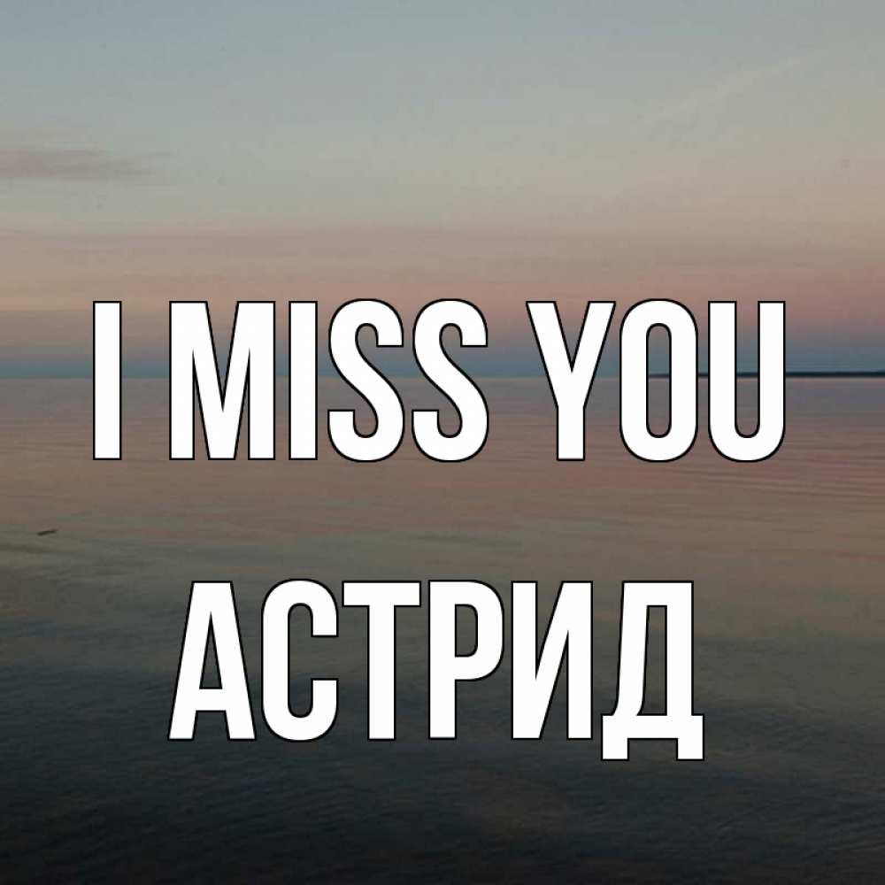 Greetings card с именем, Астрид I miss you пусто Greetings with text for free download 