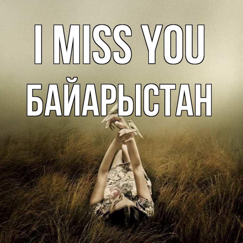 Greetings card с именем, Байарыстан I miss you девушка с голубями Greetings with text for free download 