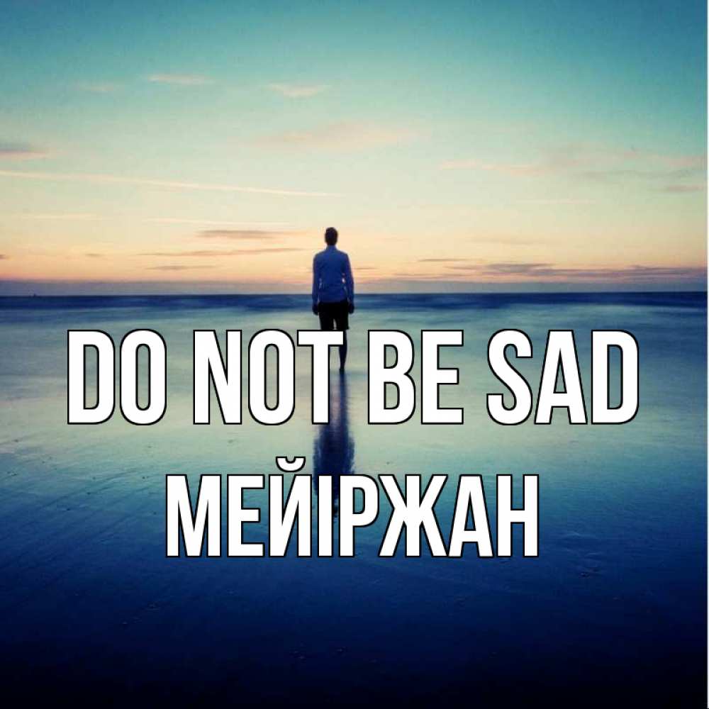 Greetings card с именем, МЕЙІРЖАН Do not be sad небо и гладь льда Greetings with text for free download 