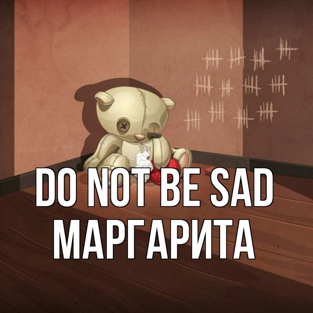 Greetings card с именем, Маргарита Do not be sad мишку бросила хозяйка Greetings with text for free download 