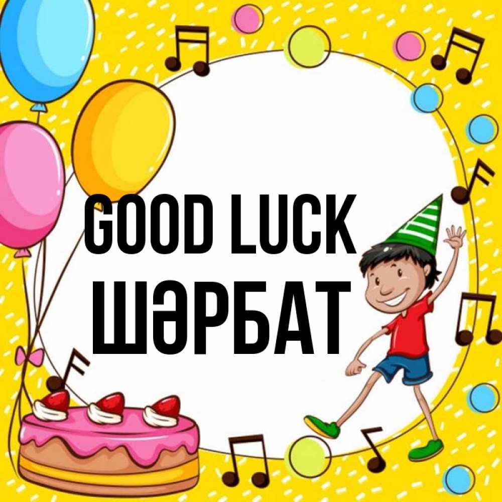 Greetings card с именем, ШӘРБАТ Good luck открытка 1 Greetings with text for free download 