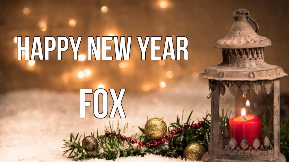 Greetings card с именем, Fox Happy New Year новый год Greetings with text for free download 
