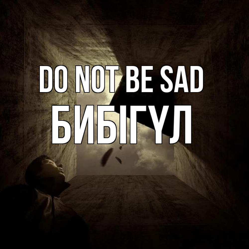Greetings card с именем, БИБІГҮЛ Do not be sad жуть Greetings with text for free download 