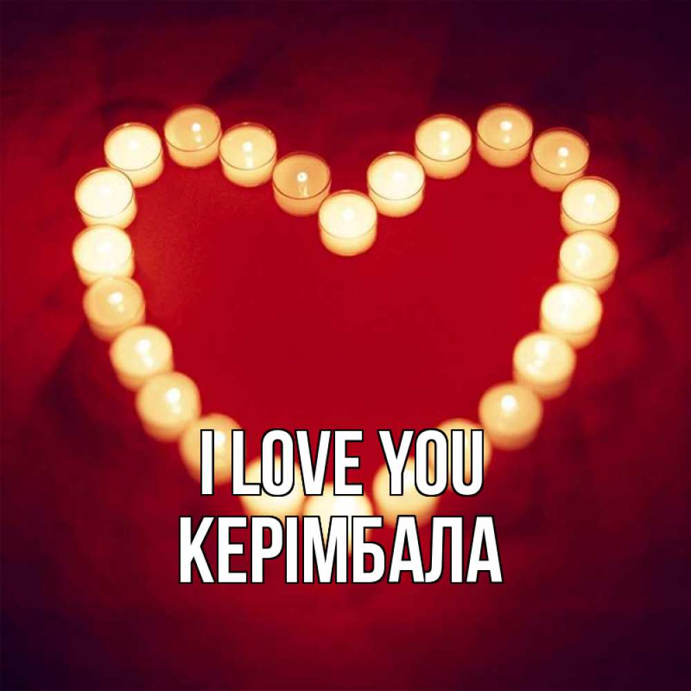 Greetings card с именем, КЕРІМБАЛА I love you красота на красном фоне Greetings with text for free download 