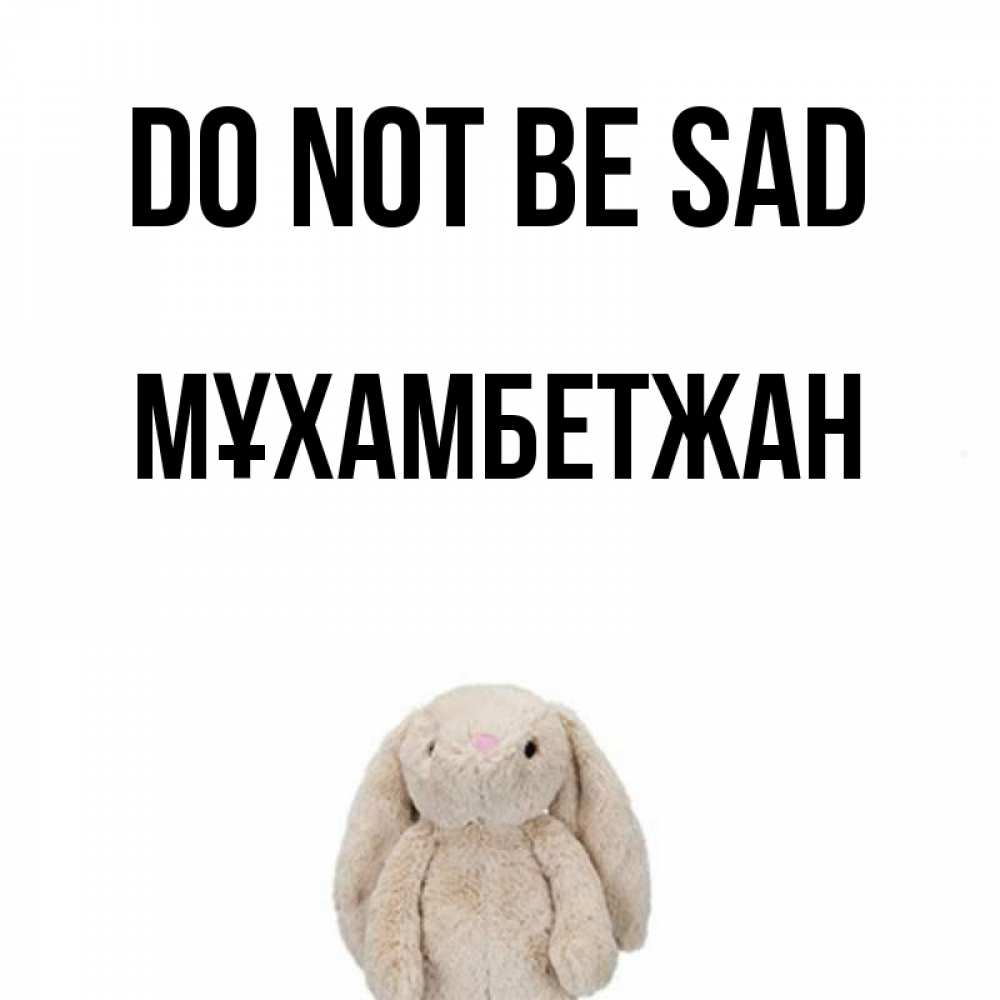 Greetings card с именем, МҰХАМБЕТЖАН Do not be sad детская игрушка зайчика Greetings with text for free download 