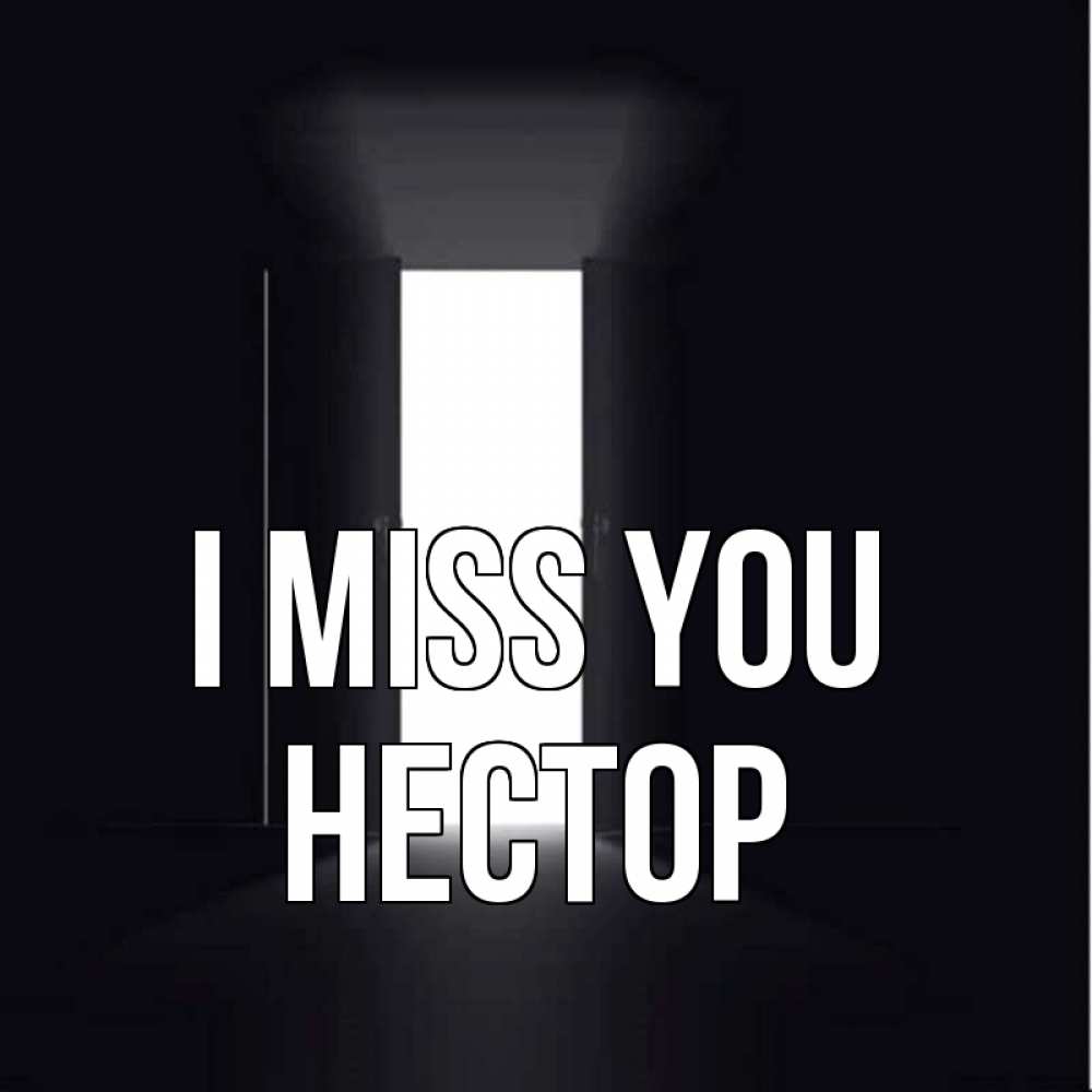 Greetings card с именем, Нестор I miss you дверь и свет Greetings with text for free download 