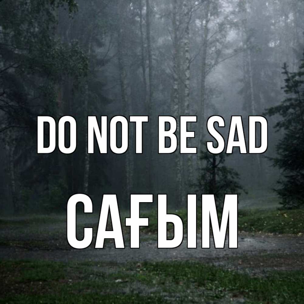 Greetings card с именем, САҒЫМ Do not be sad осень Greetings with text for free download 