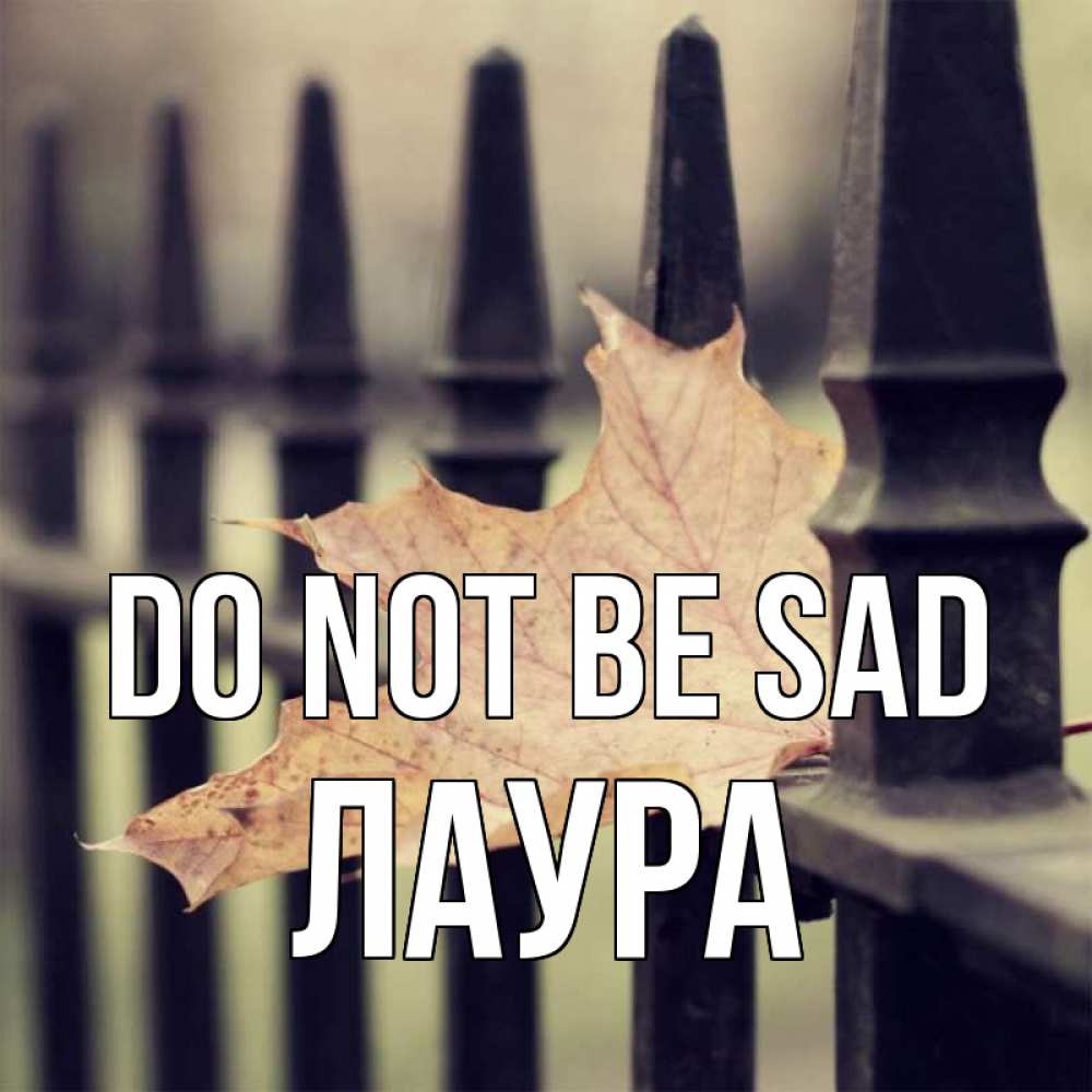 Greetings card с именем, Лаура Do not be sad лист клена Greetings with text for free download 