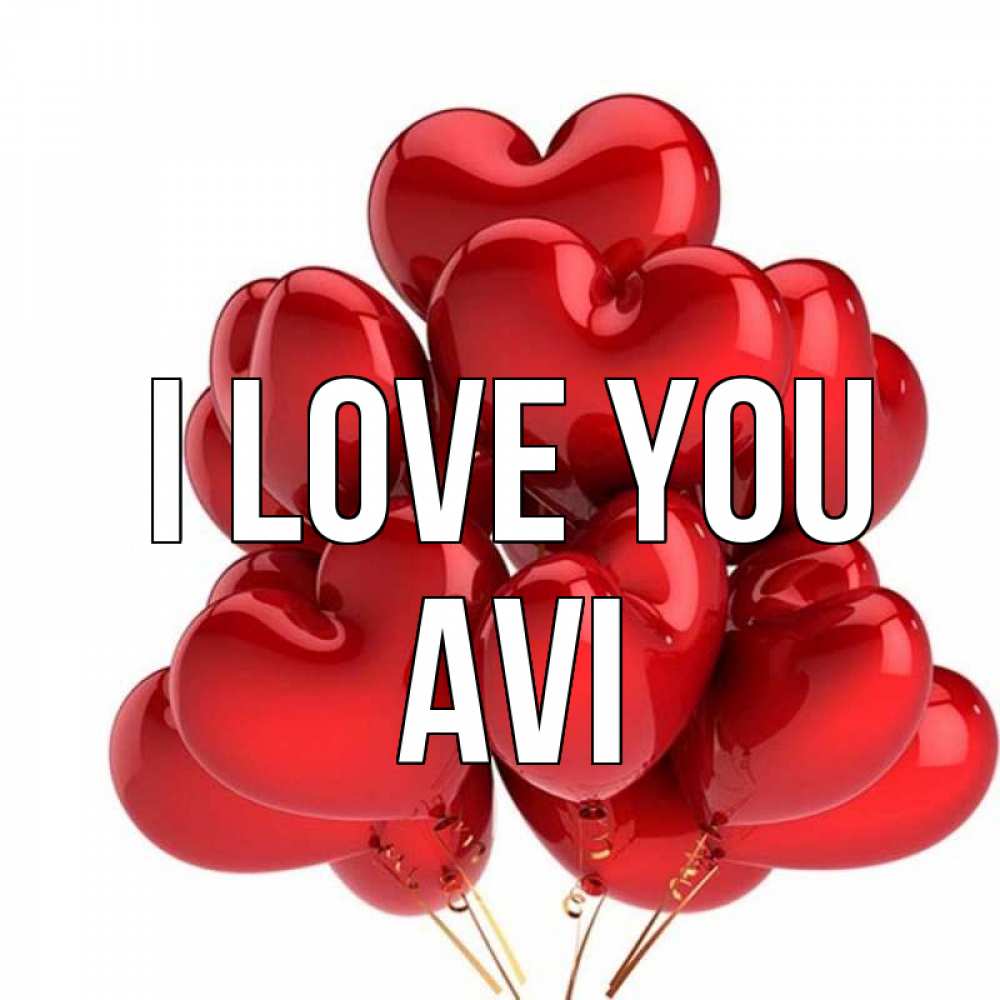 Greetings card с именем, Avi I love you бордовые шары Greetings with text for free download 