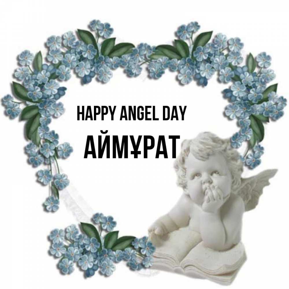 Greetings card с именем, Аймұрат happy angel day голубые цветы и мраморный ангел Greetings with text for free download 