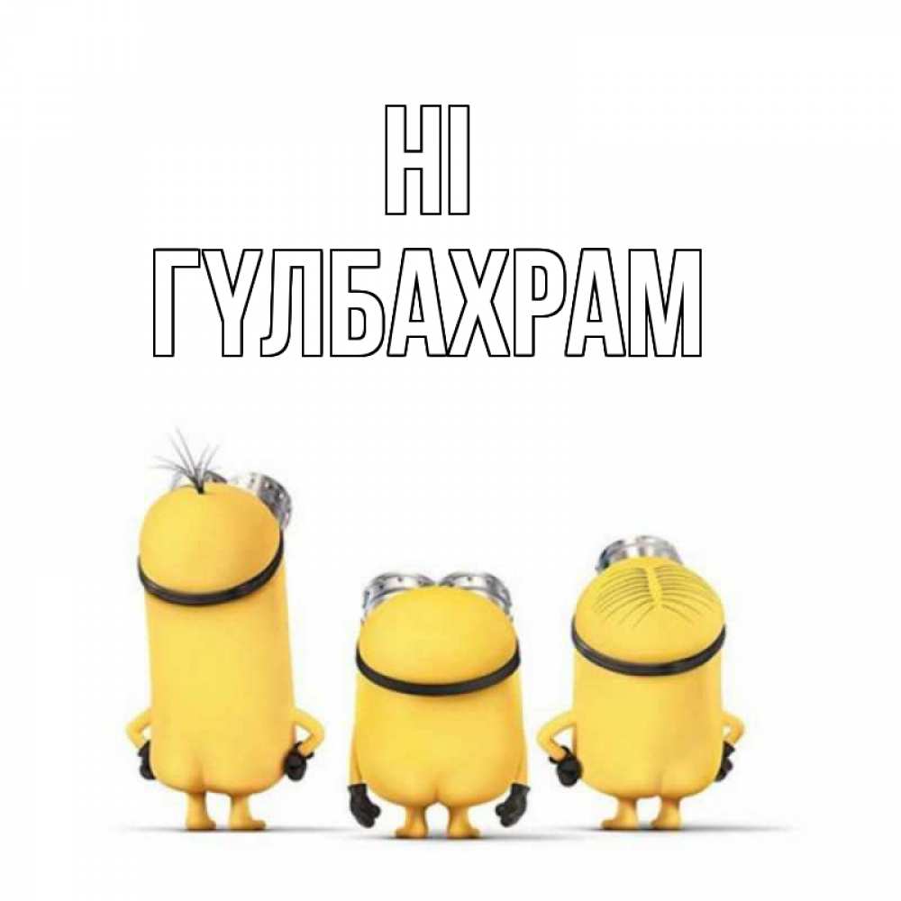 Greetings card с именем, ГҮЛБАХРАМ Hi приветики Greetings with text for free download 