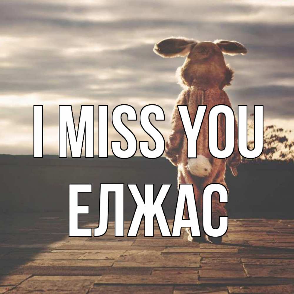 Greetings card с именем, Елжас I miss you даже в костюме зайца Greetings with text for free download 