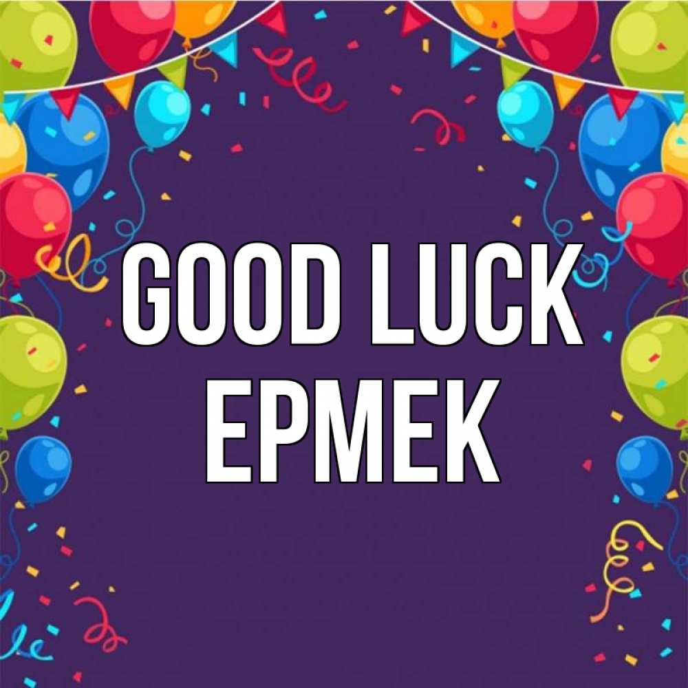 Greetings card с именем, Ермек Good luck шары Greetings with text for free download 