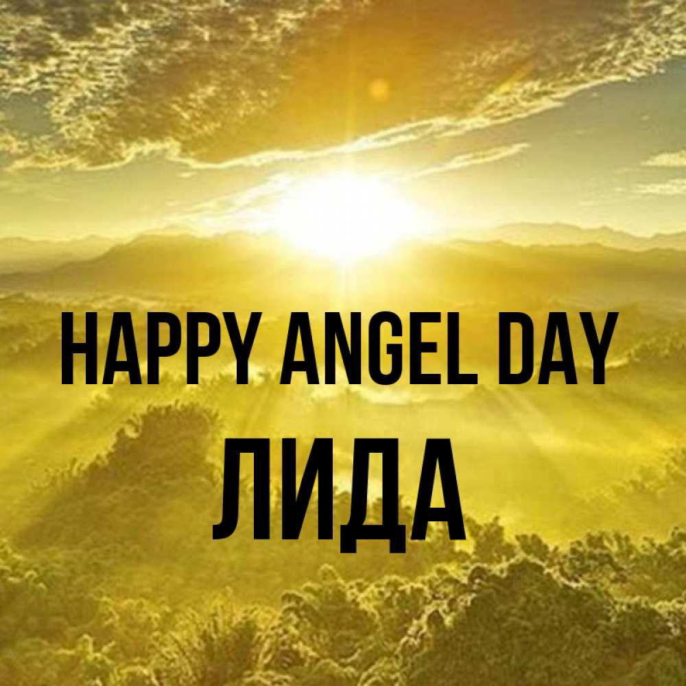 Greetings card с именем, Лида happy angel day леса и небо в желтом Greetings with text for free download 