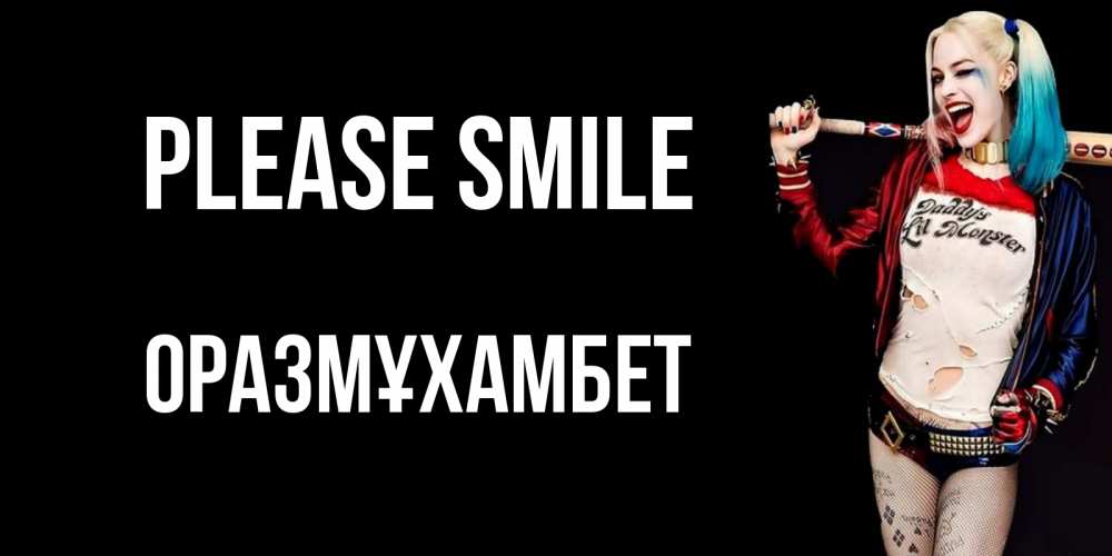 Greetings card с именем, ОРАЗМҰХАМБЕТ Please smile пожелания быть позитивным Greetings with text for free download 