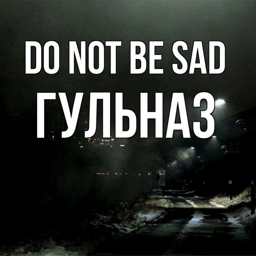 Greetings card с именем, Гульназ Do not be sad фонари Greetings with text for free download 