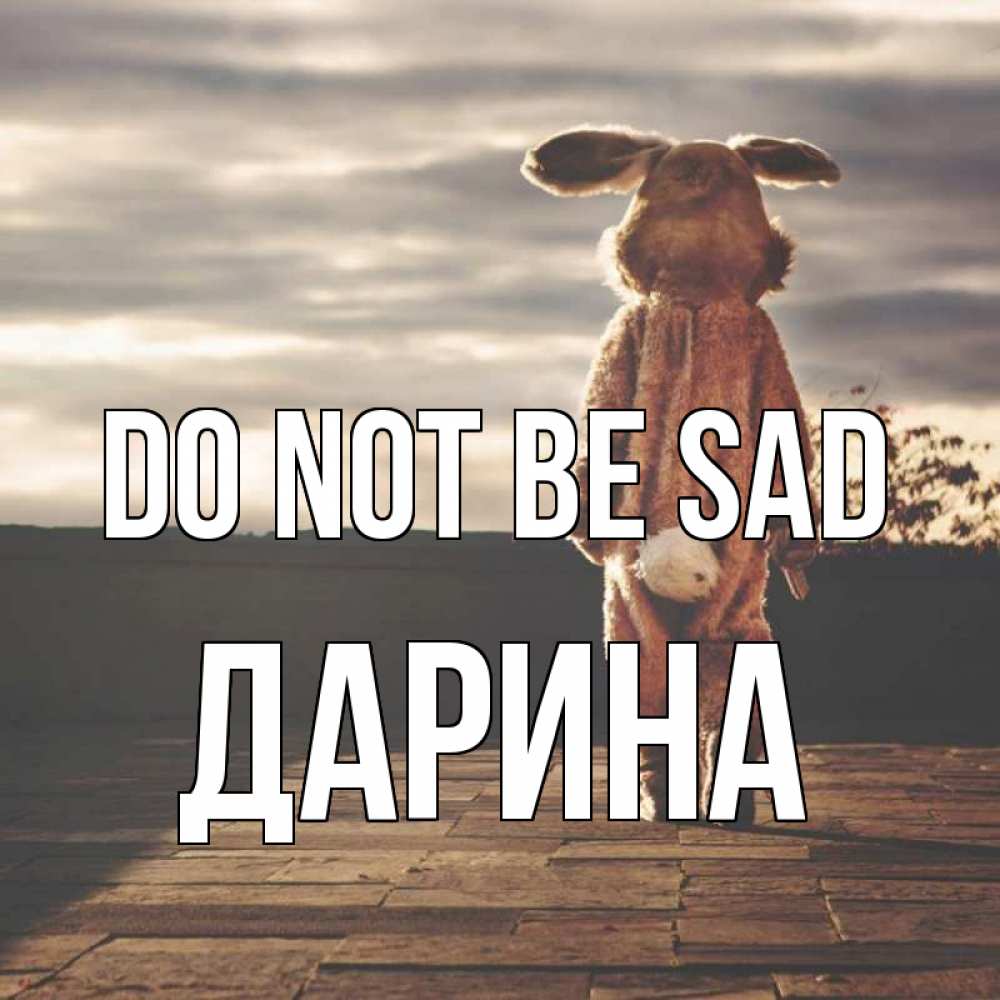 Greetings card с именем, Дарина Do not be sad со спины Greetings with text for free download 