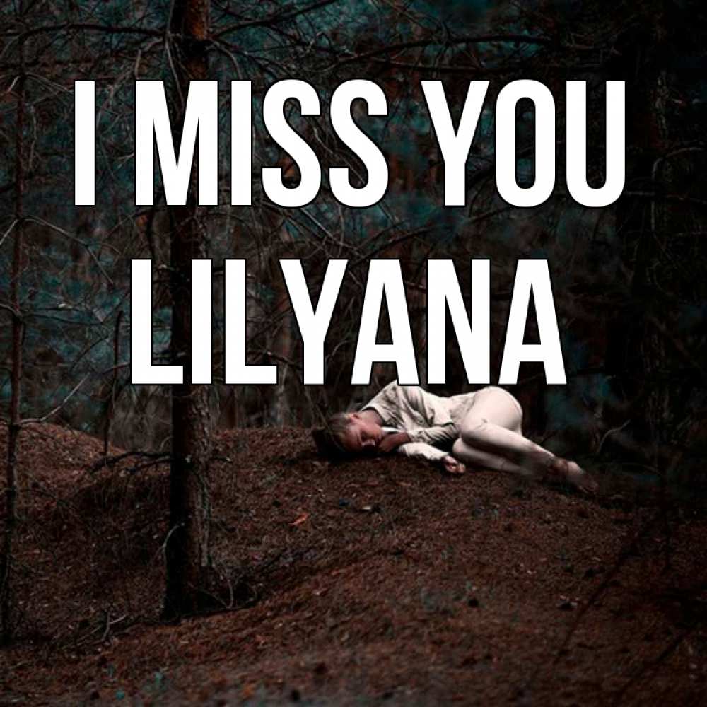 Greetings card с именем, Lilyana I miss you очень Greetings with text for free download 