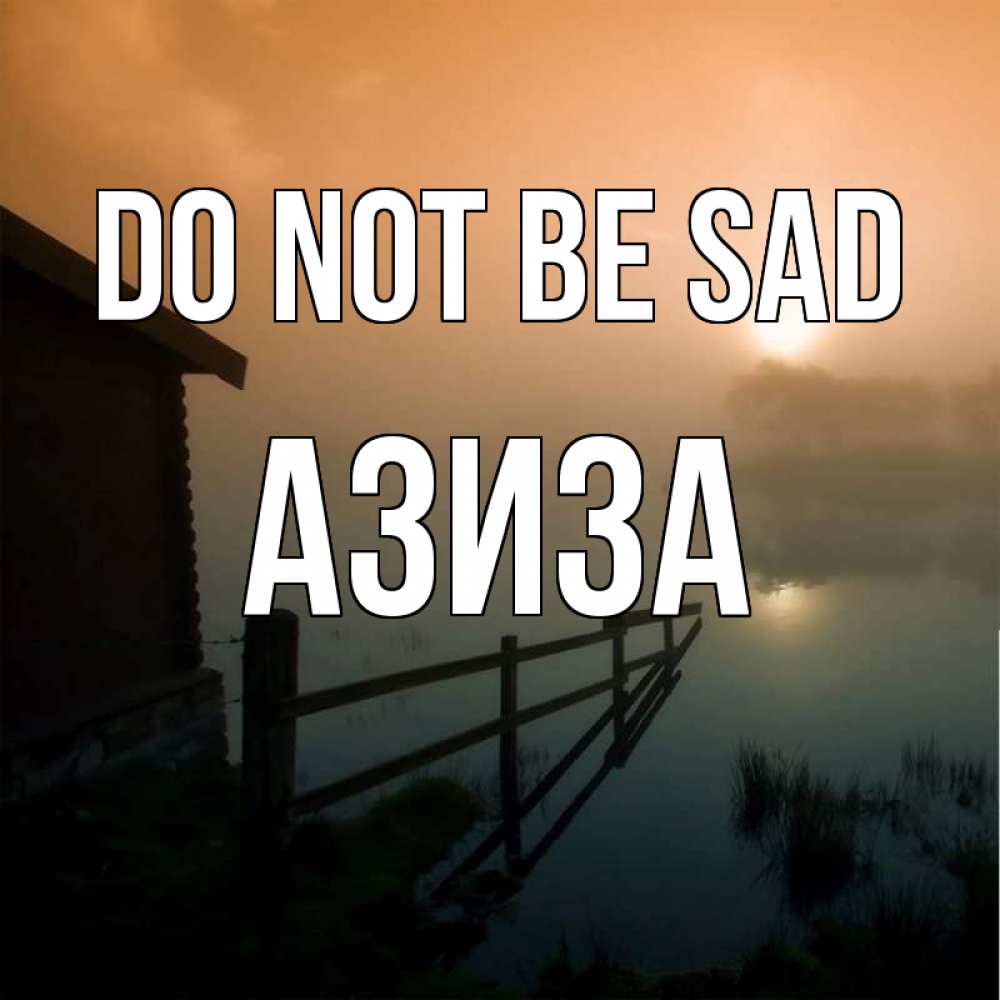 Greetings card с именем, Азиза Do not be sad дом у озера Greetings with text for free download 