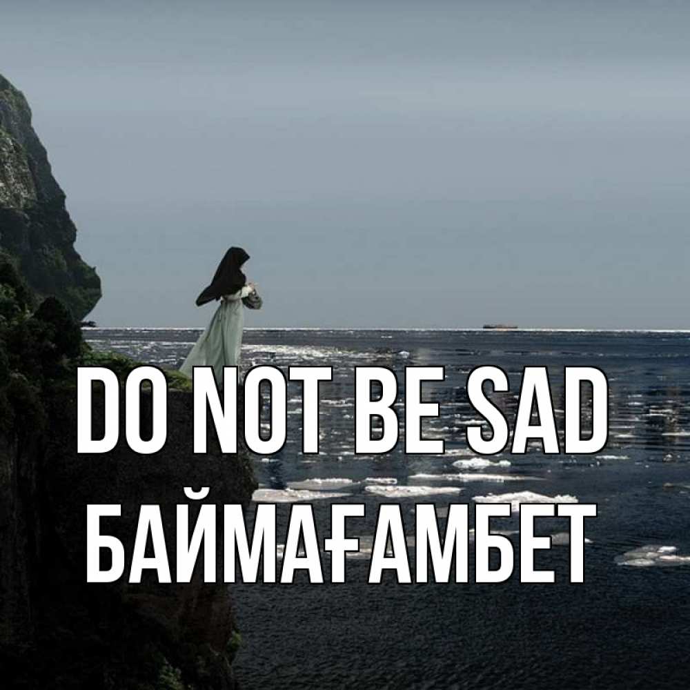 Greetings card с именем, Баймағамбет Do not be sad весна лед тает Greetings with text for free download 