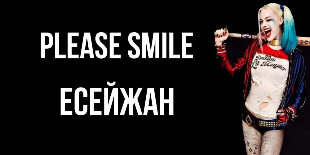 Greetings card с именем, Есейжан Please smile пожелания быть позитивным Greetings with text for free download 