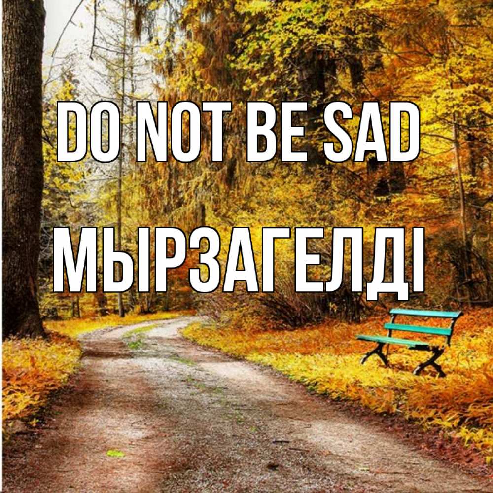Greetings card с именем, Мырзагелді Do not be sad зеленая лавочка Greetings with text for free download 