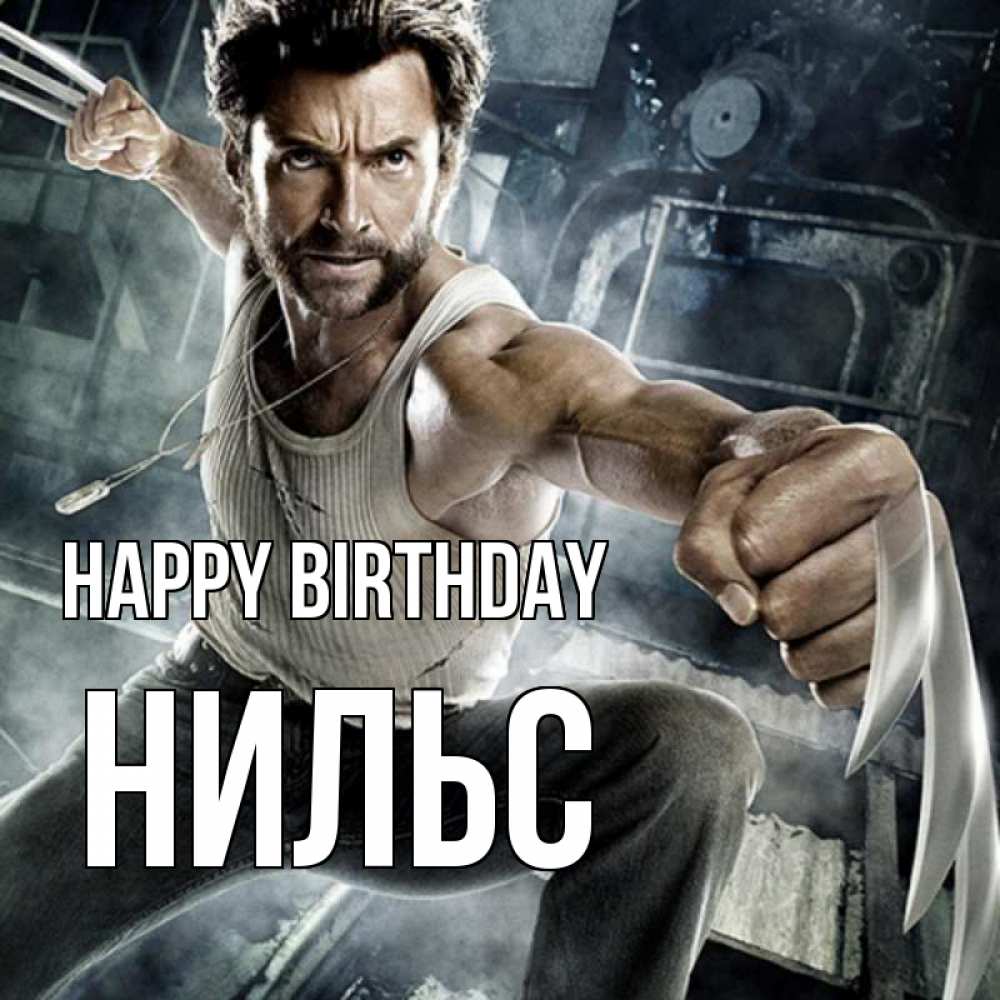 Greetings card с именем, Нильс Happy Birthday супергерой в ярости Greetings with text for free download 