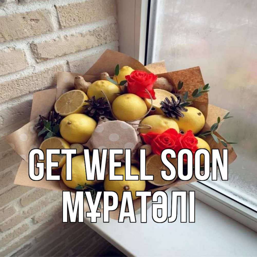 Greetings card с именем, Мұратәлі Get well soon букет в бумаге Greetings with text for free download 