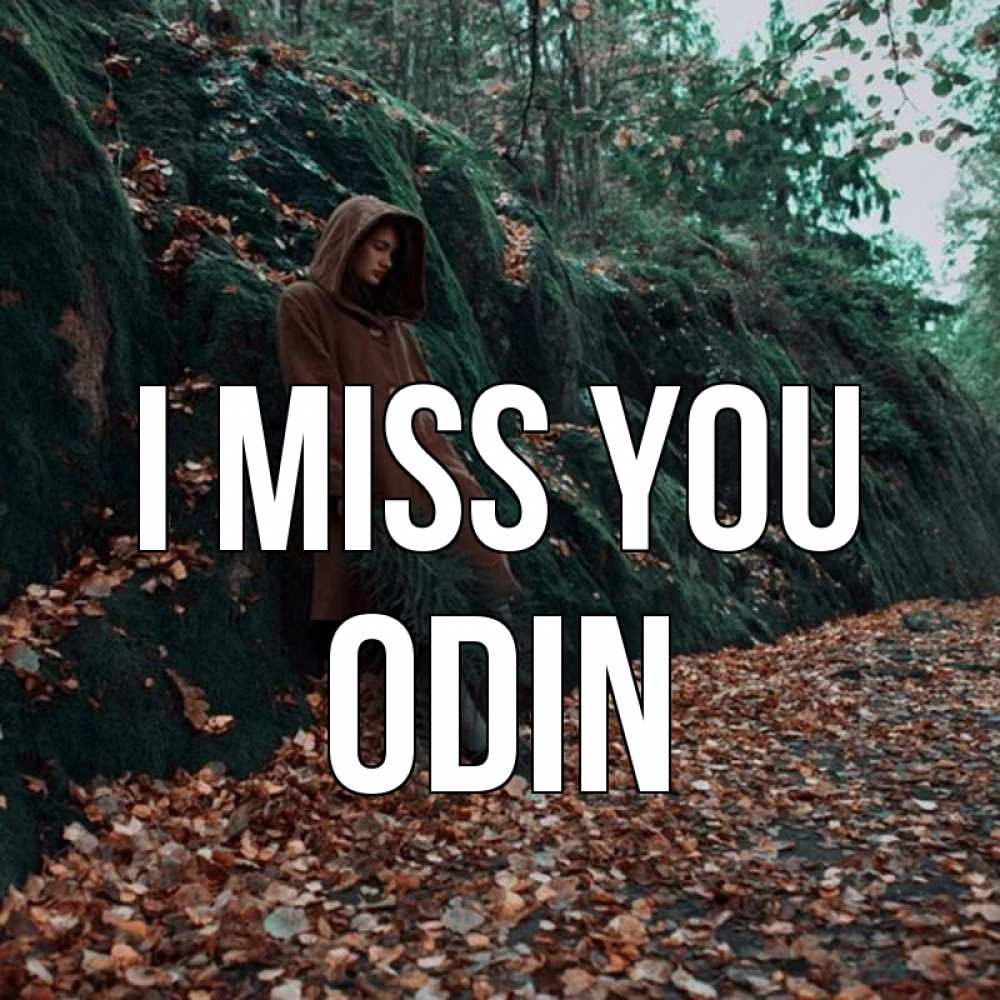 Greetings card с именем, Odin I miss you скука 1 Greetings with text for free download 