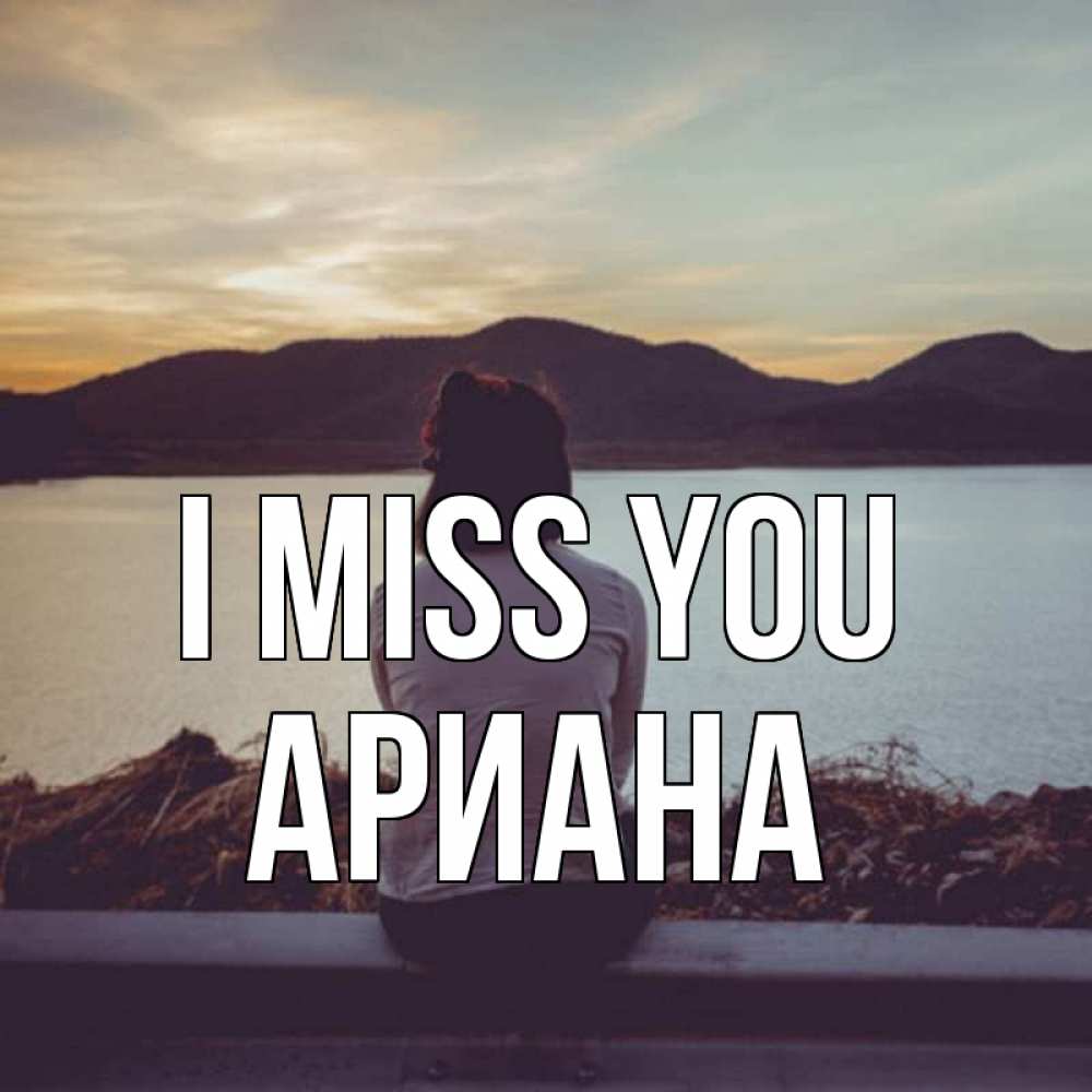 Greetings card с именем, Ариана I miss you я уже соскучилась Greetings with text for free download 