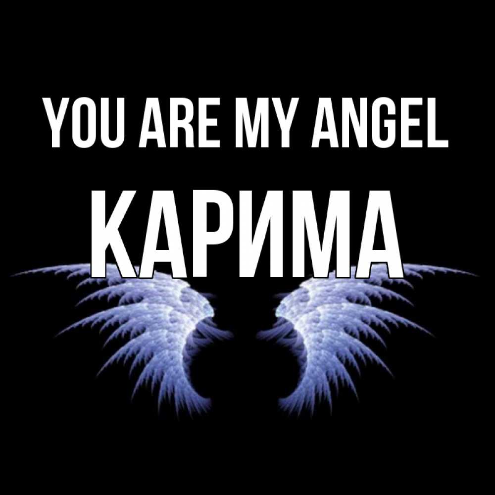Greetings card с именем, Карима You are my angel ангельские крылья на черном фоне Greetings with text for free download 