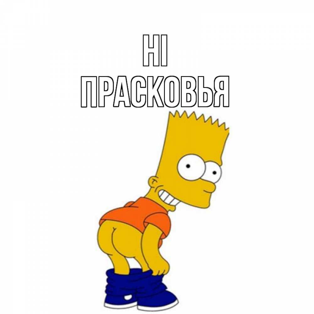 Greetings card с именем, Прасковья Hi попочка Greetings with text for free download 