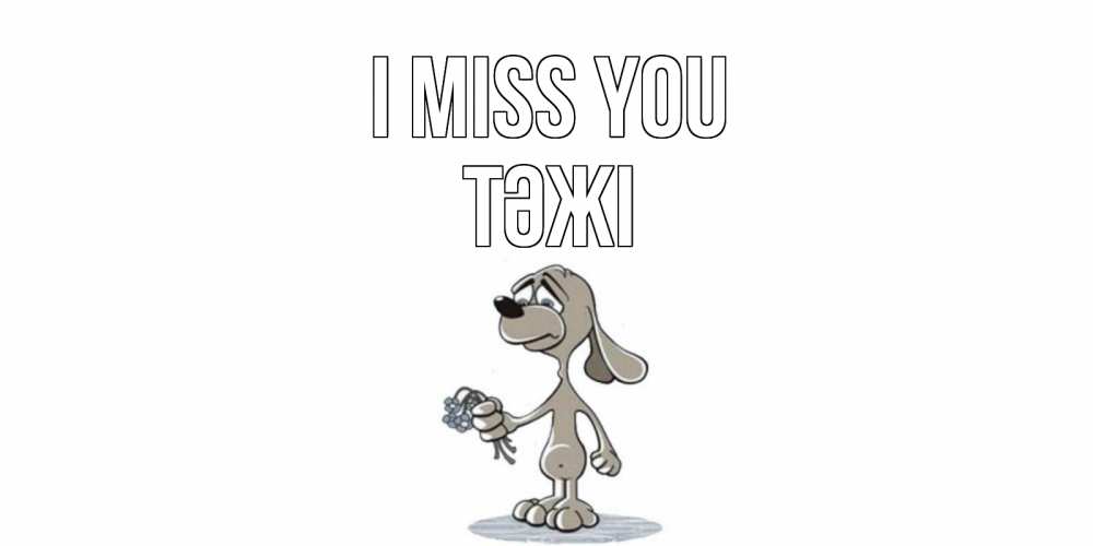 Greetings card с именем, ТӘЖІ I miss you я по тебе скучаю с песиком Greetings with text for free download 