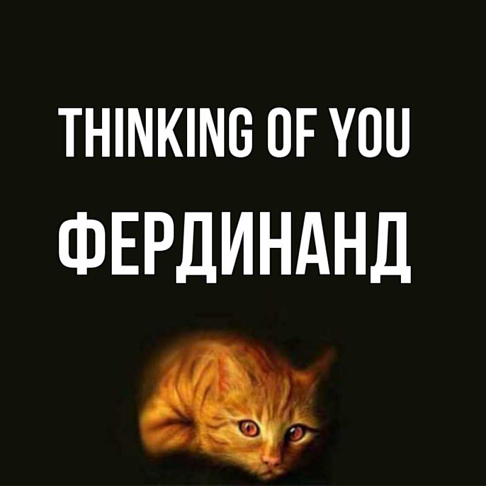 Greetings card с именем, Фердинанд Thinking of you рыжий Greetings with text for free download 
