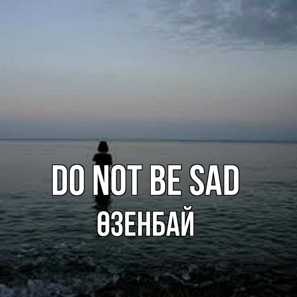 Greetings card с именем, ӨЗЕНБАЙ Do not be sad девушка Greetings with text for free download 