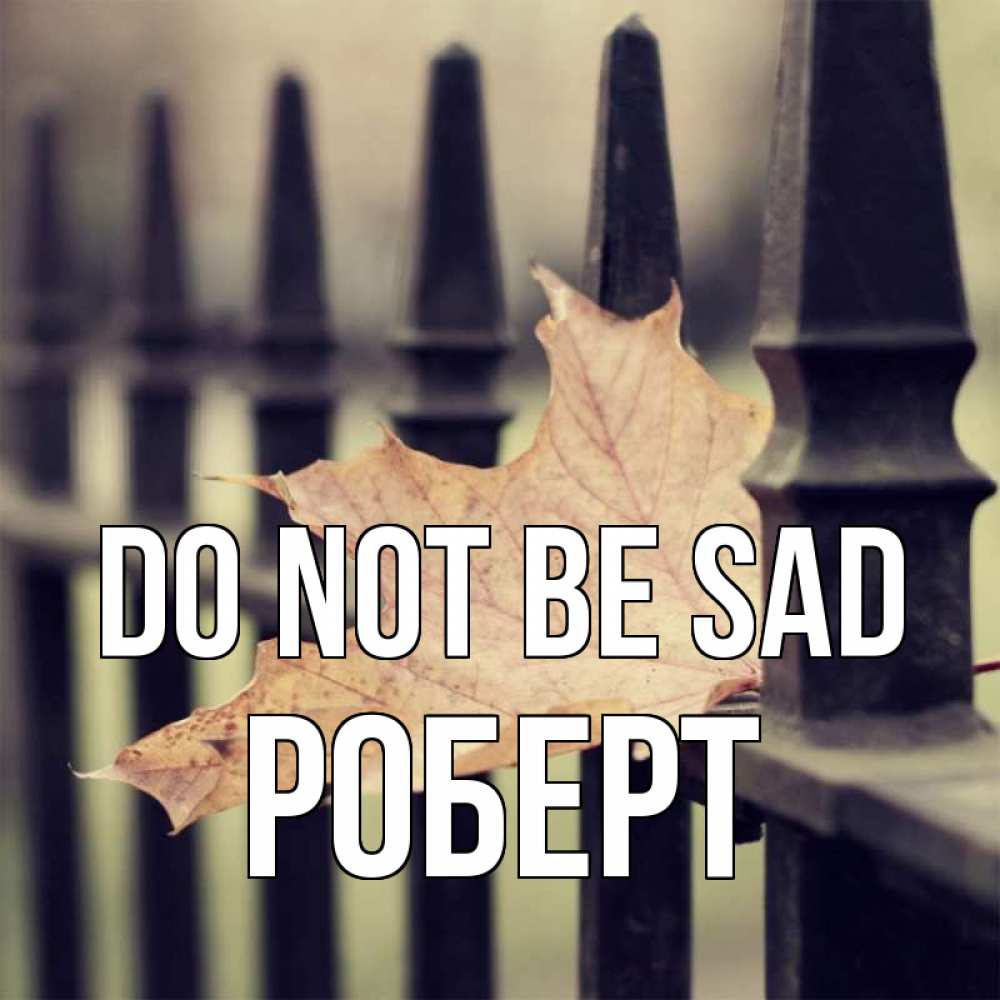 Greetings card с именем, Роберт Do not be sad лист клена Greetings with text for free download 