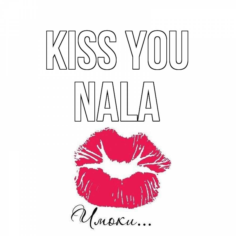 Greetings card с именем, Nala Kiss you поцелуй с подписью Greetings with text for free download 