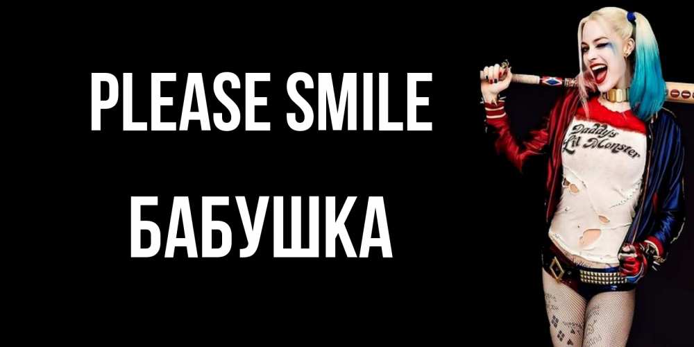 Greetings card с именем, Бабушка Please smile пожелания быть позитивным Greetings with text for free download 