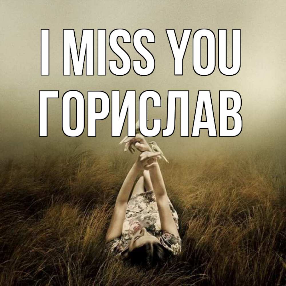Greetings card с именем, Горислав I miss you девушка с голубями Greetings with text for free download 