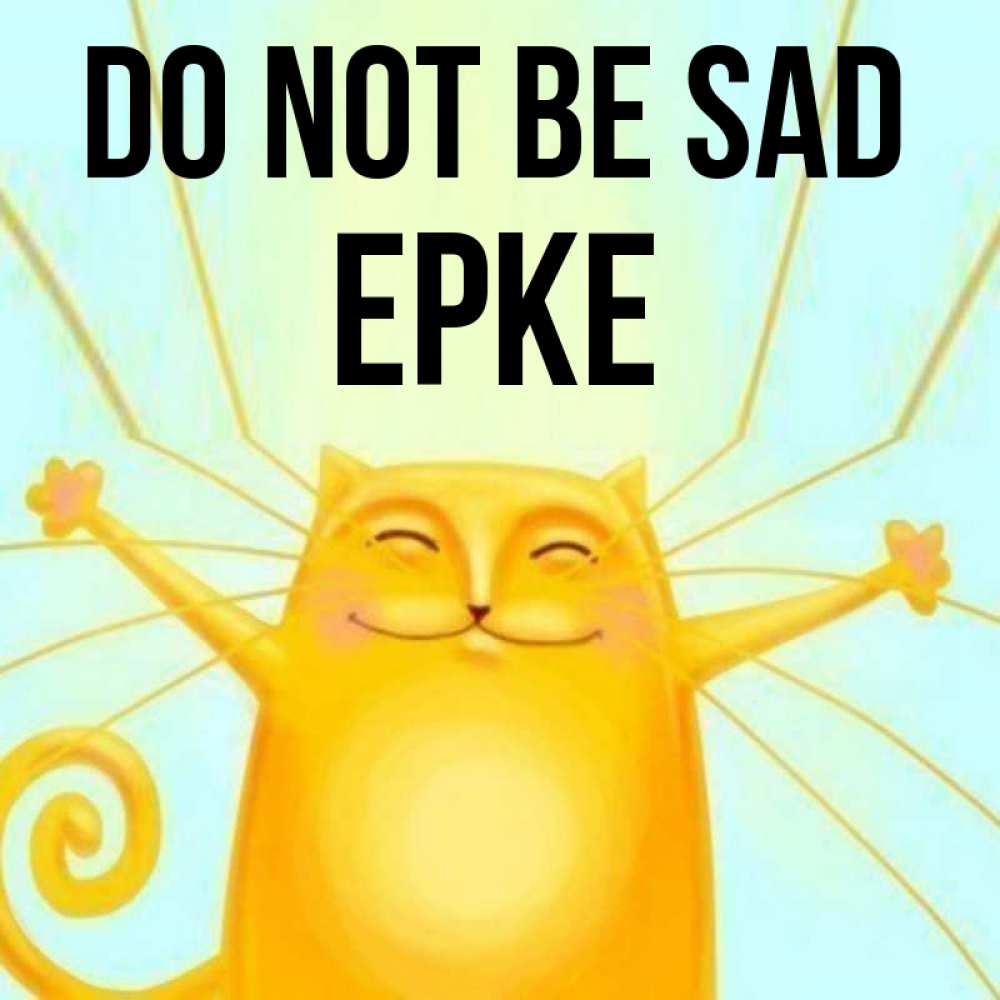 Greetings card с именем, ЕРКЕ Do not be sad обнимашки усатые Greetings with text for free download 
